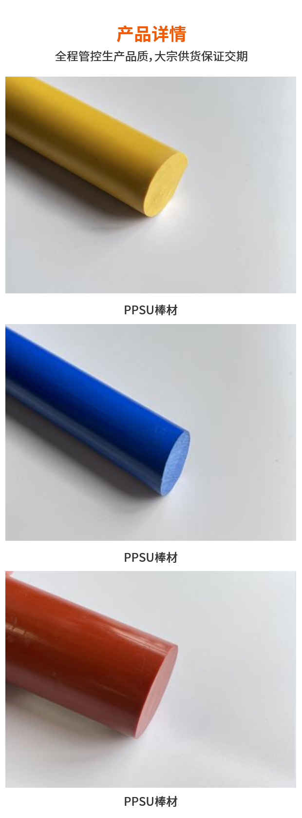 PPSU棒材_01